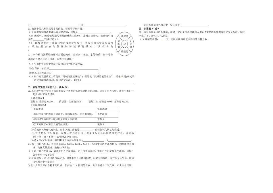 九年级化学 第十一单元学情调研试卷 新人教版试卷_第2页