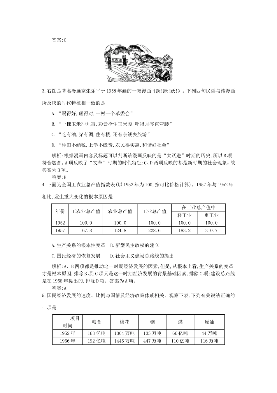 （全国100所名校单元测试示范卷）高考历史一轮复习 第八单元 中国社会主义建设道路的探索 中国近现代社会生活的变迁备考试题 人民版-人民版高三全册历史试题_第2页
