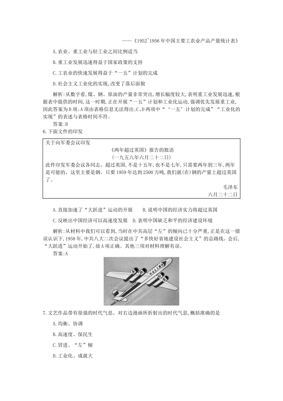 （全国100所名校单元测试示范卷）高考历史一轮复习 第八单元 中国社会主义建设道路的探索 中国近现代社会生活的变迁备考试题 人民版-人民版高三全册历史试题_第3页