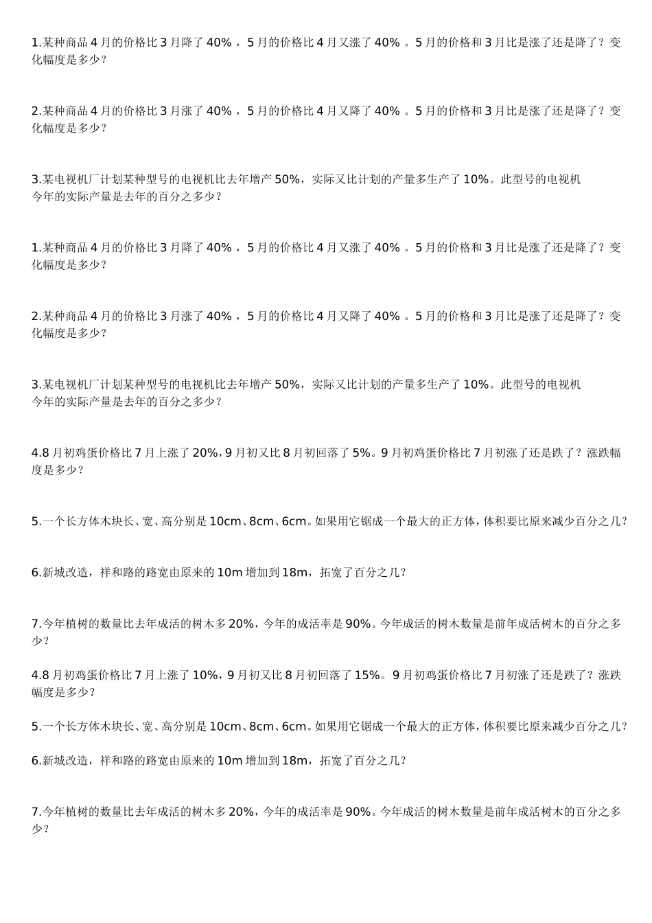 第六单元课本习题_第1页