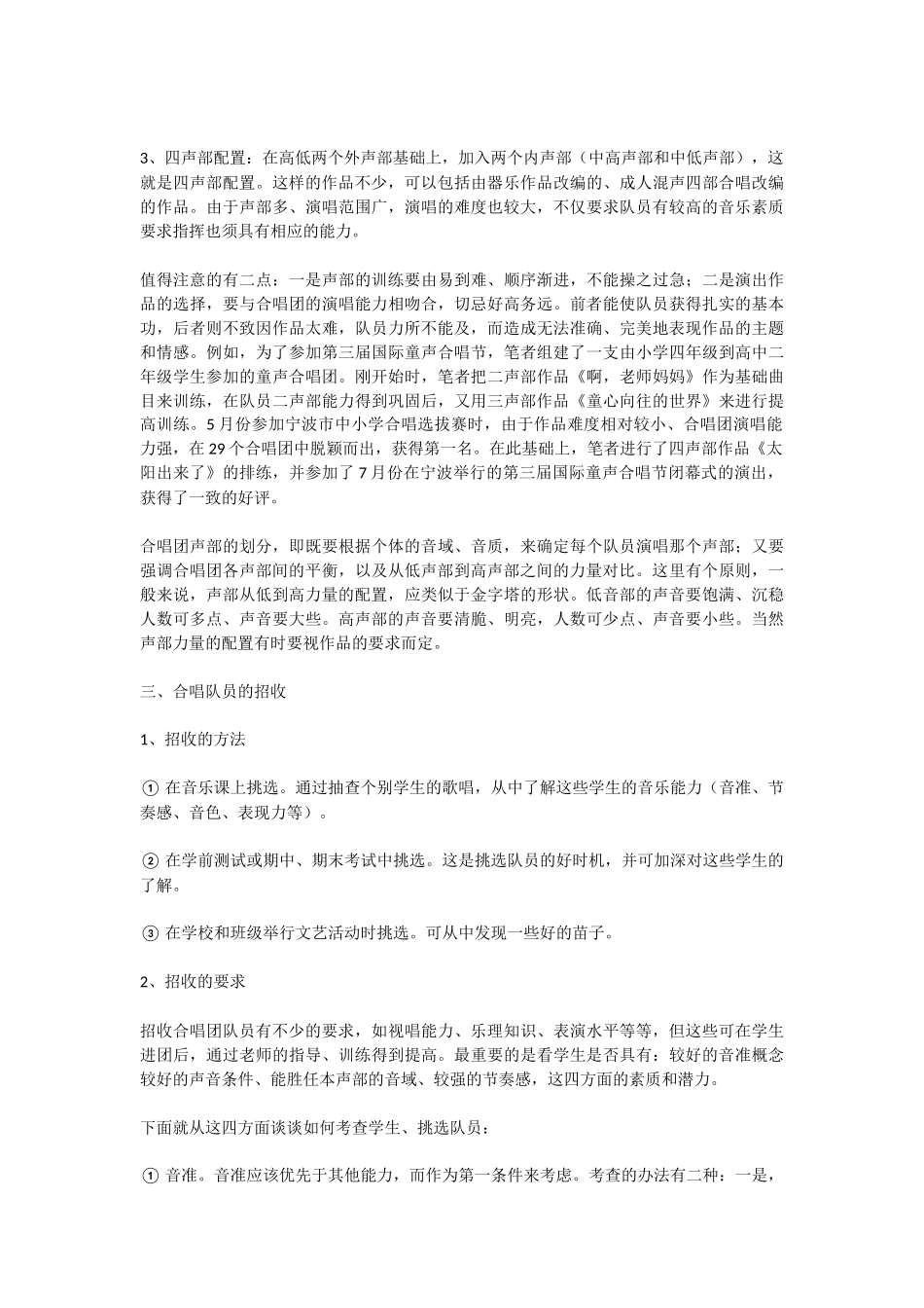 刘华谈谈童声合唱团组建的一些经验------_第2页