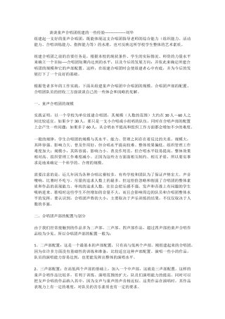 刘华谈谈童声合唱团组建的一些经验------