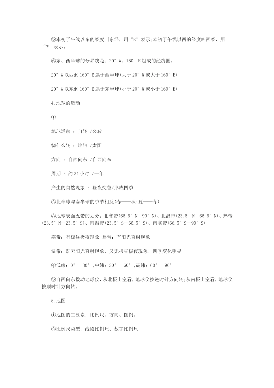 初一地理上册知识点_第2页