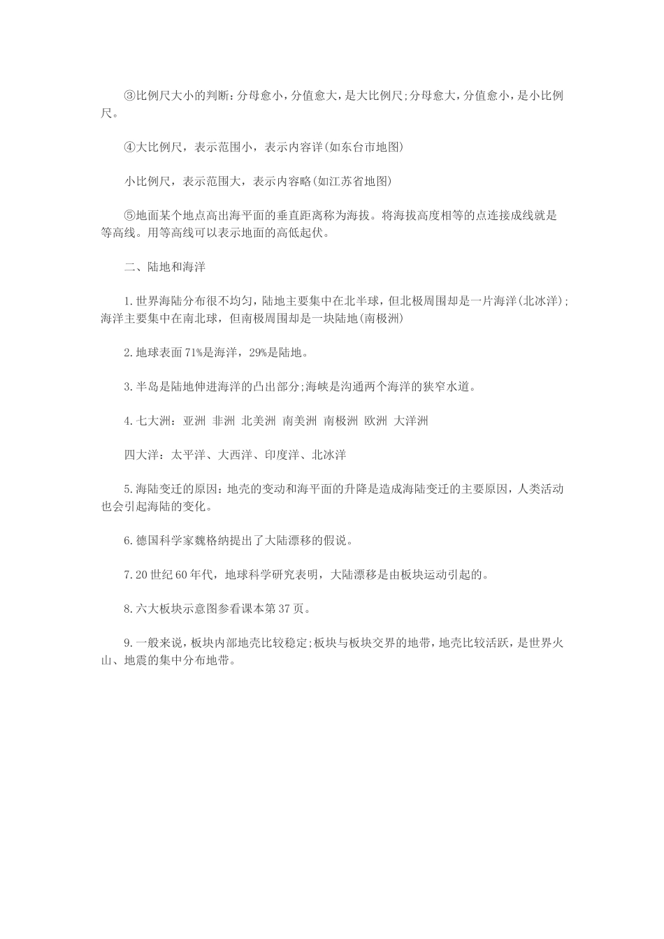 初一地理上册知识点_第3页