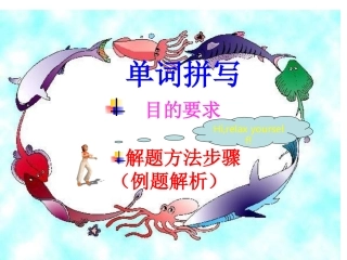 九年级英语下专题复习_单词拼写