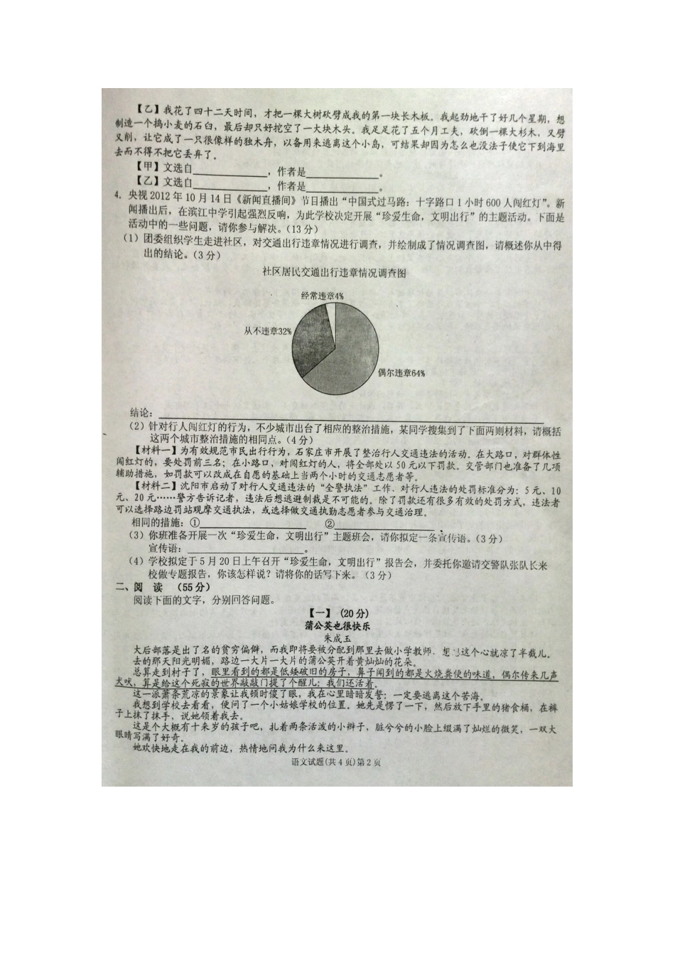 安徽省安庆市中考语文二模试卷试卷_第2页
