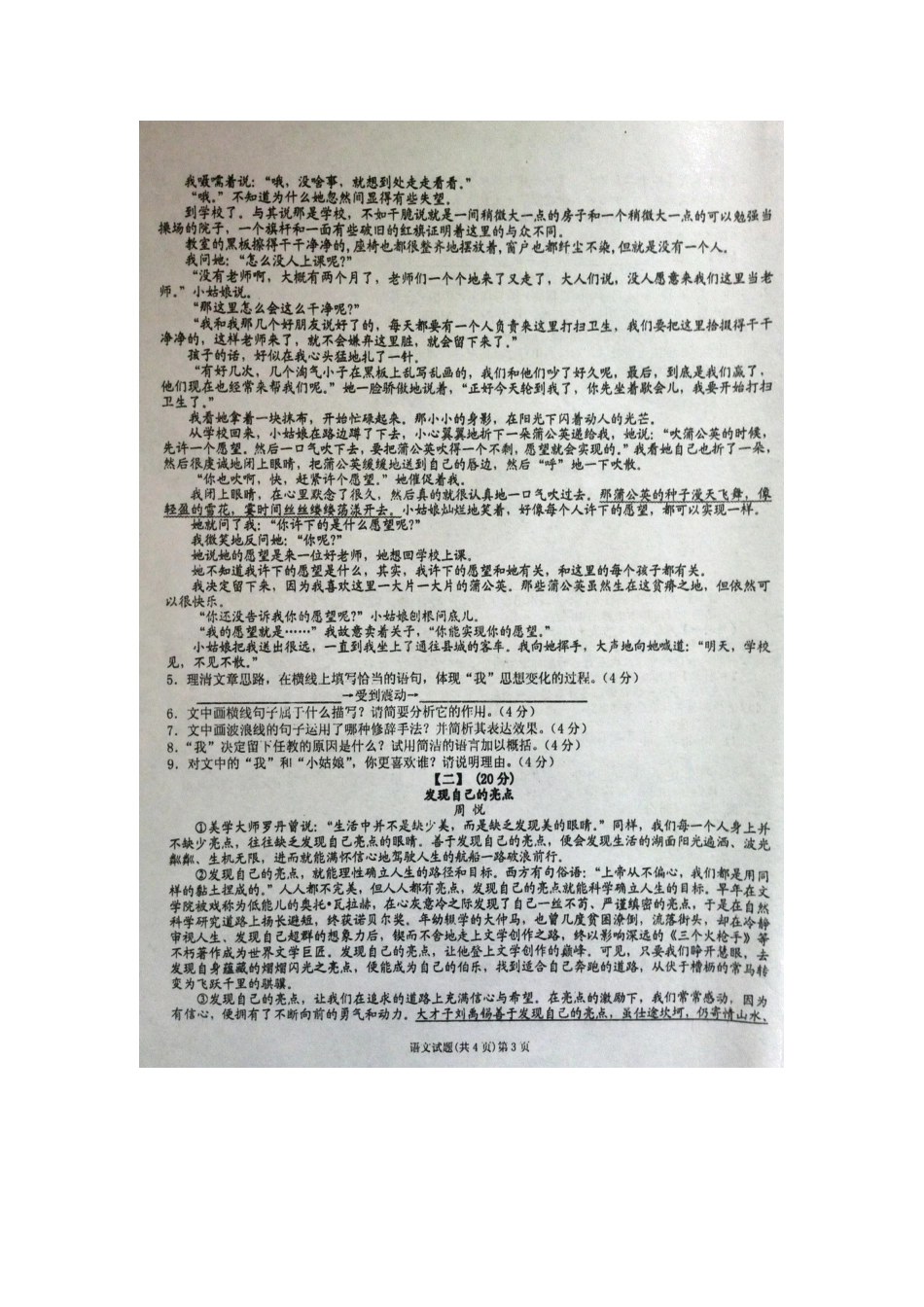 安徽省安庆市中考语文二模试卷试卷_第3页