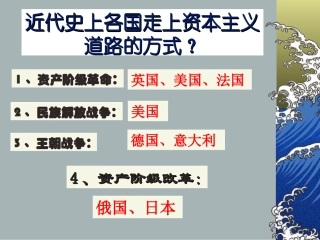 第19课-从倒幕运动到明治维新