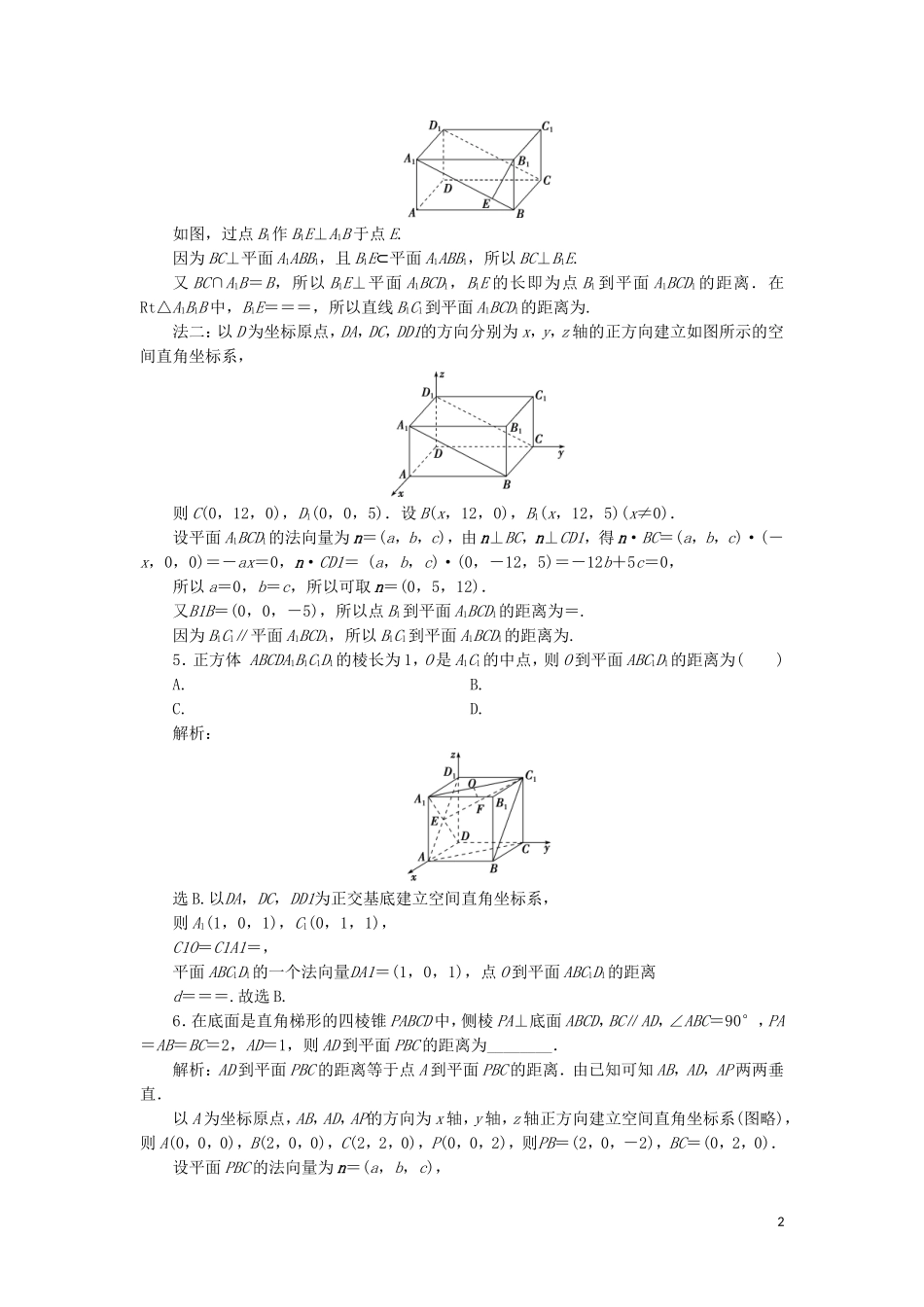 高中数学 第三章 空间向量与立体几何 3.2 第3课时 空间向量与空间距离（选学）练习 新人教A版选修2-1-新人教A版高二选修2-1数学试题_第2页