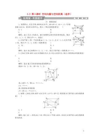 高中数学 第三章 空间向量与立体几何 3.2 第3课时 空间向量与空间距离（选学）练习 新人教A版选修2-1-新人教A版高二选修2-1数学试题
