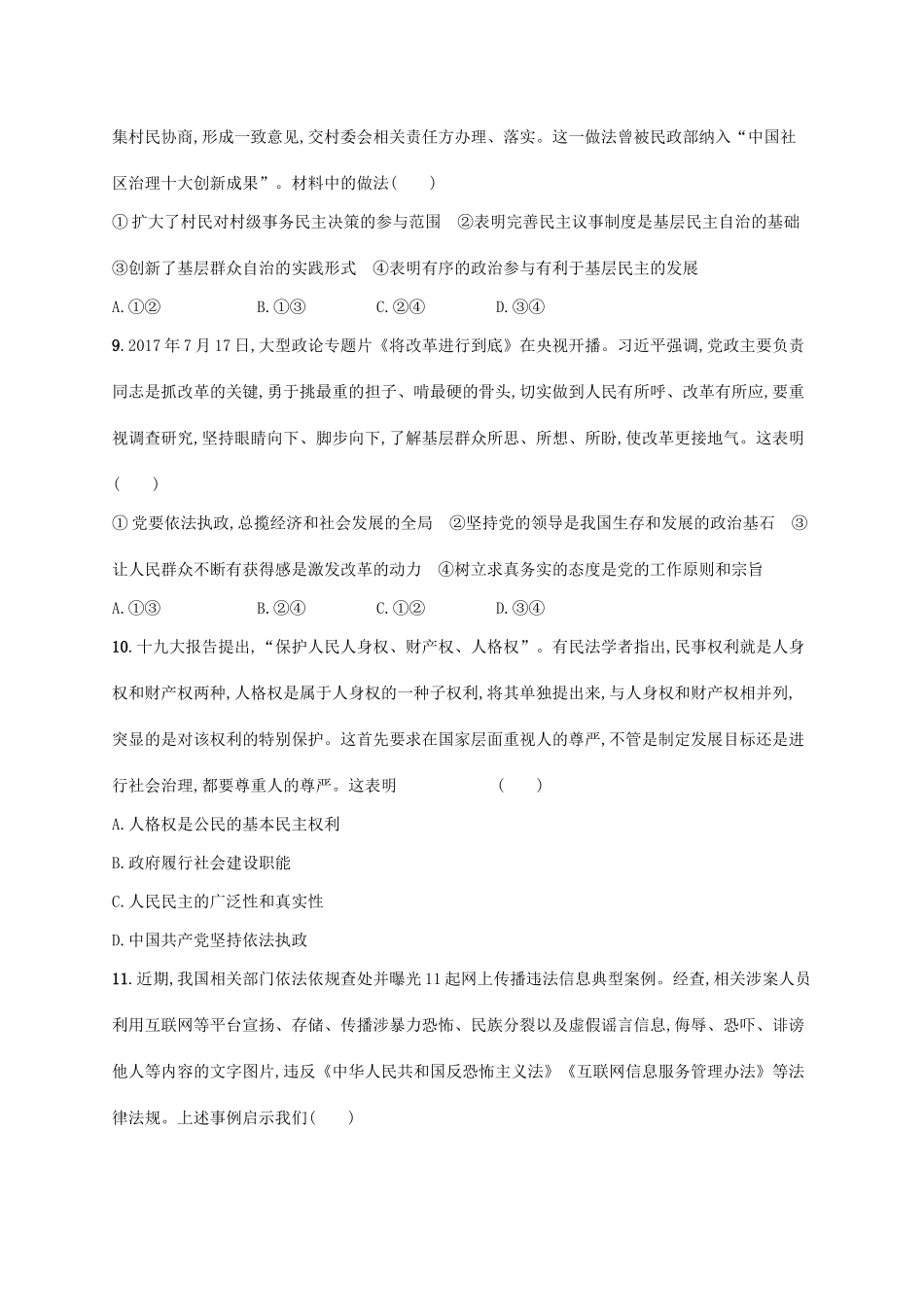 （福建专用）高考政治一轮复习 单元质检卷五 公民的政治生活 新人教版-新人教版高三全册政治试题_第3页