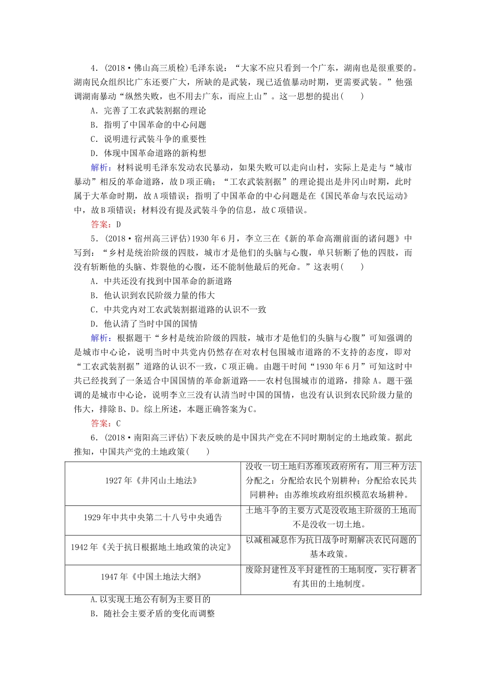 高考历史二轮复习方略 课时作业5 从国民革命运动到解放战争胜利 人民版-人民版高三全册历史试题_第2页