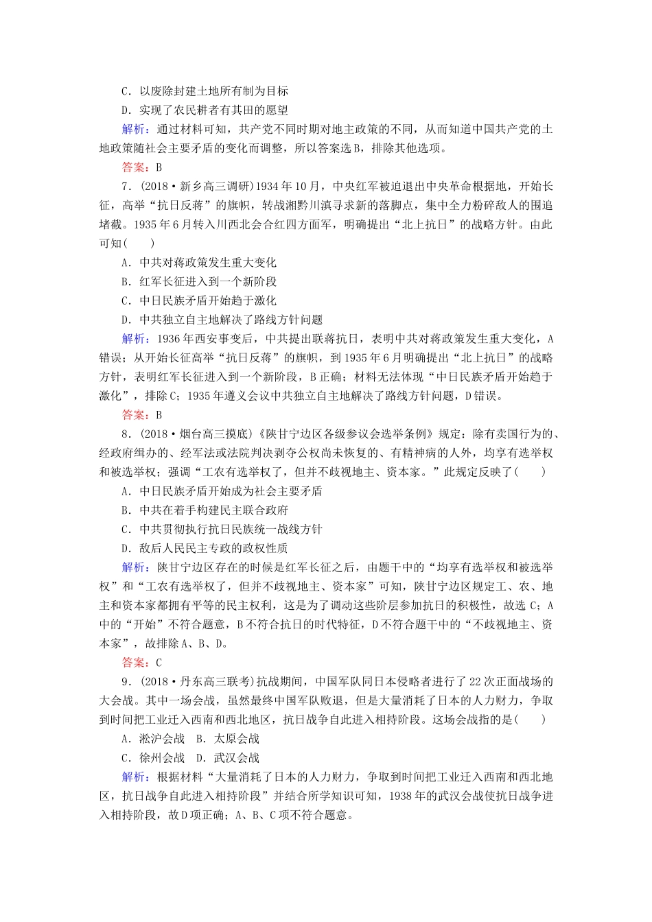 高考历史二轮复习方略 课时作业5 从国民革命运动到解放战争胜利 人民版-人民版高三全册历史试题_第3页