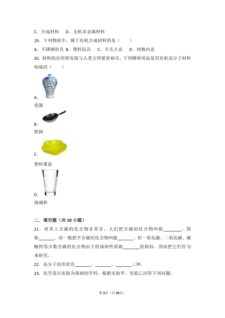 九年级化学下册 第七章 化学与生活 第一节 生活中的有机化合物中档难度提升题(pdf，含解析) 沪教版试卷_第3页