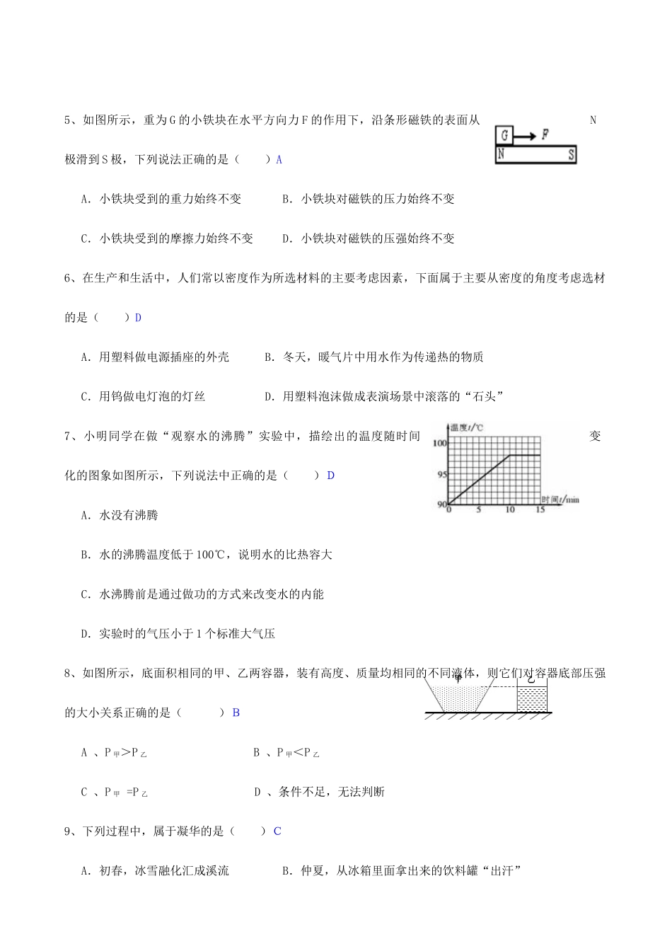 四川省自贡市中考物理真题试卷_第2页