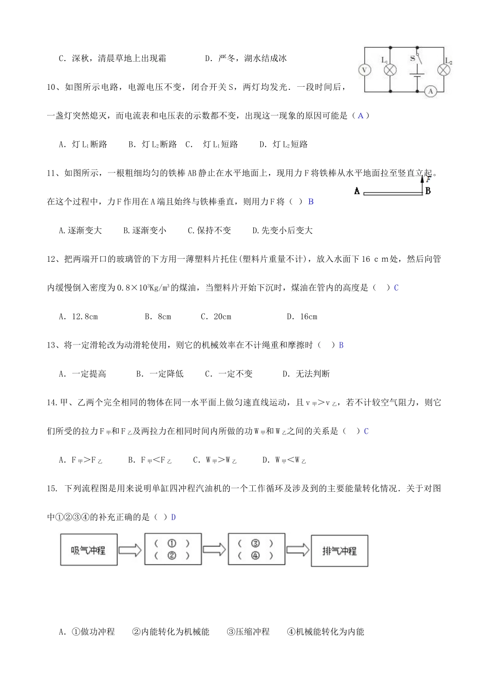 四川省自贡市中考物理真题试卷_第3页