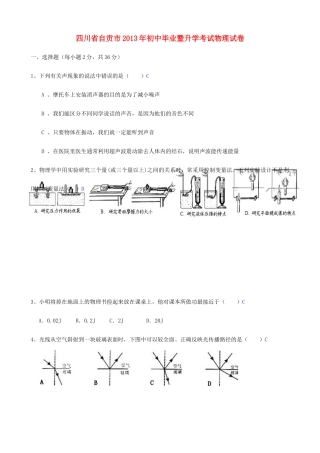 四川省自贡市中考物理真题试卷