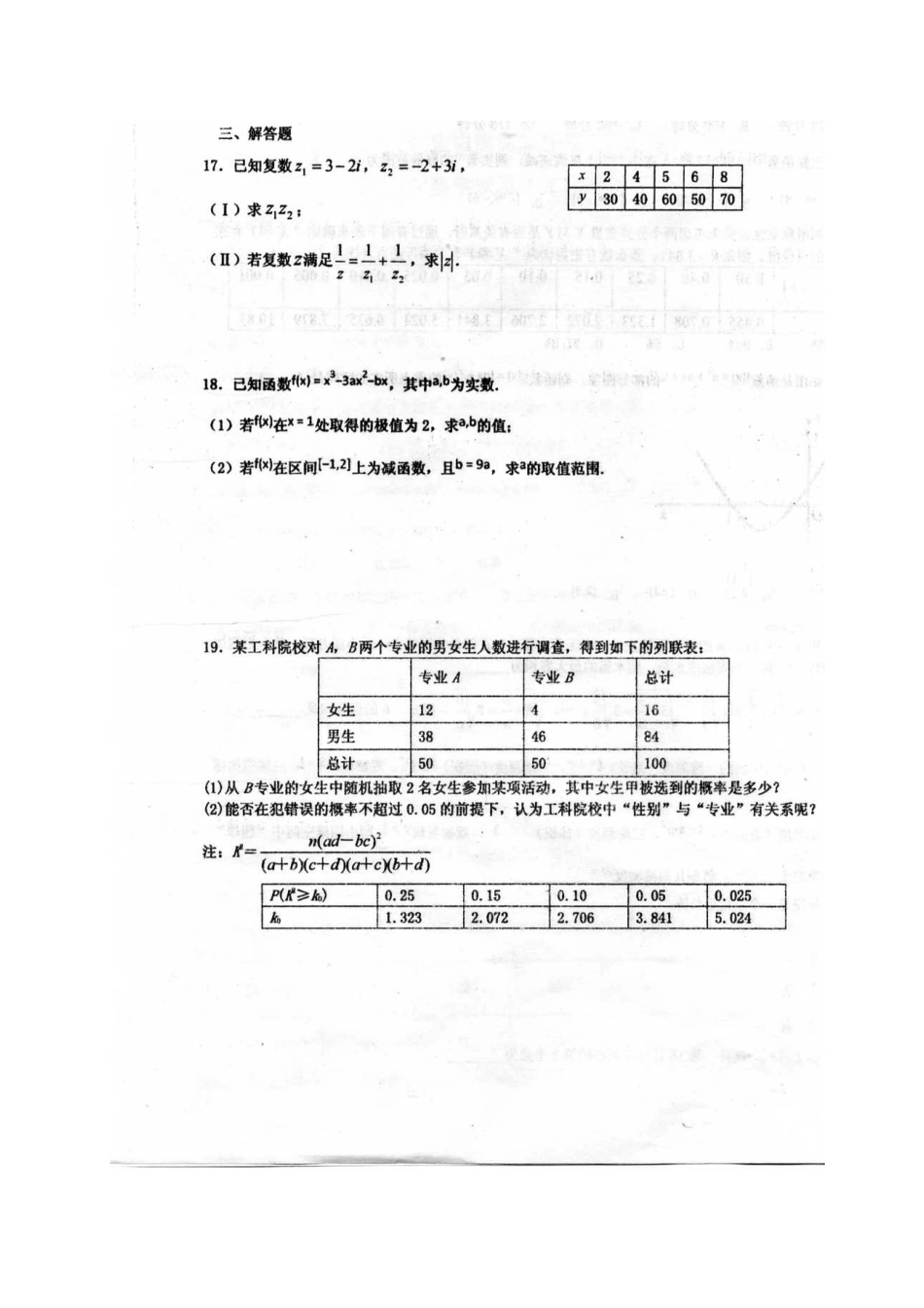 山东省菏泽市 高二数学3月月考试卷(宏志班)文试卷_第3页