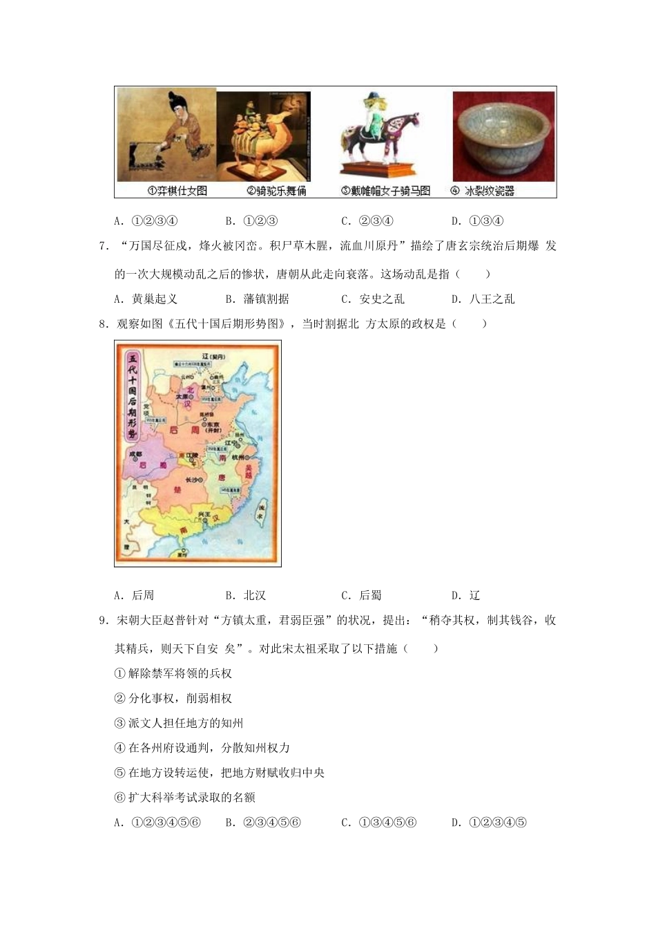 山西省太原市杏花岭区七年级历史下学期期中试卷试卷_第2页