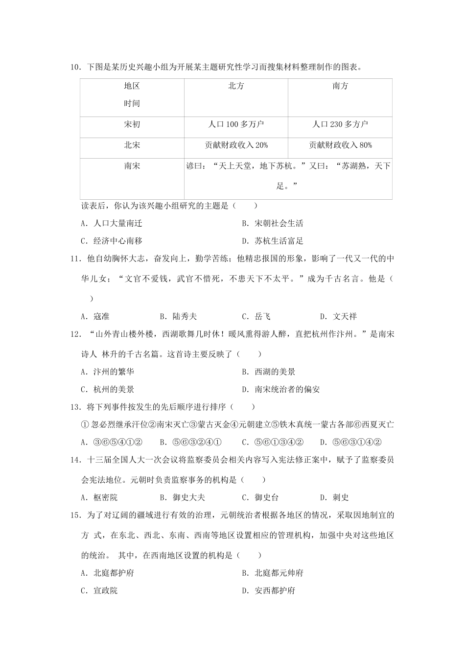 山西省太原市杏花岭区七年级历史下学期期中试卷试卷_第3页