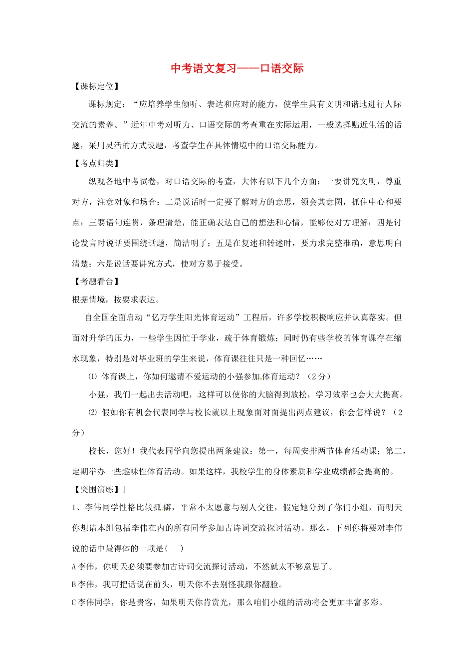 中考语文复习 口语交际 人教新课标版试卷_第1页