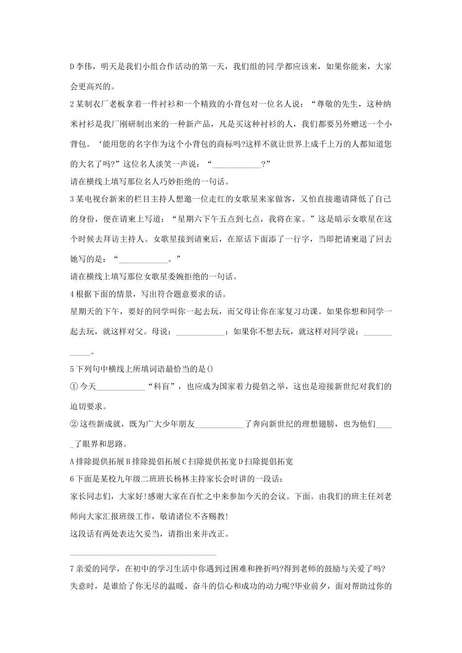 中考语文复习 口语交际 人教新课标版试卷_第2页
