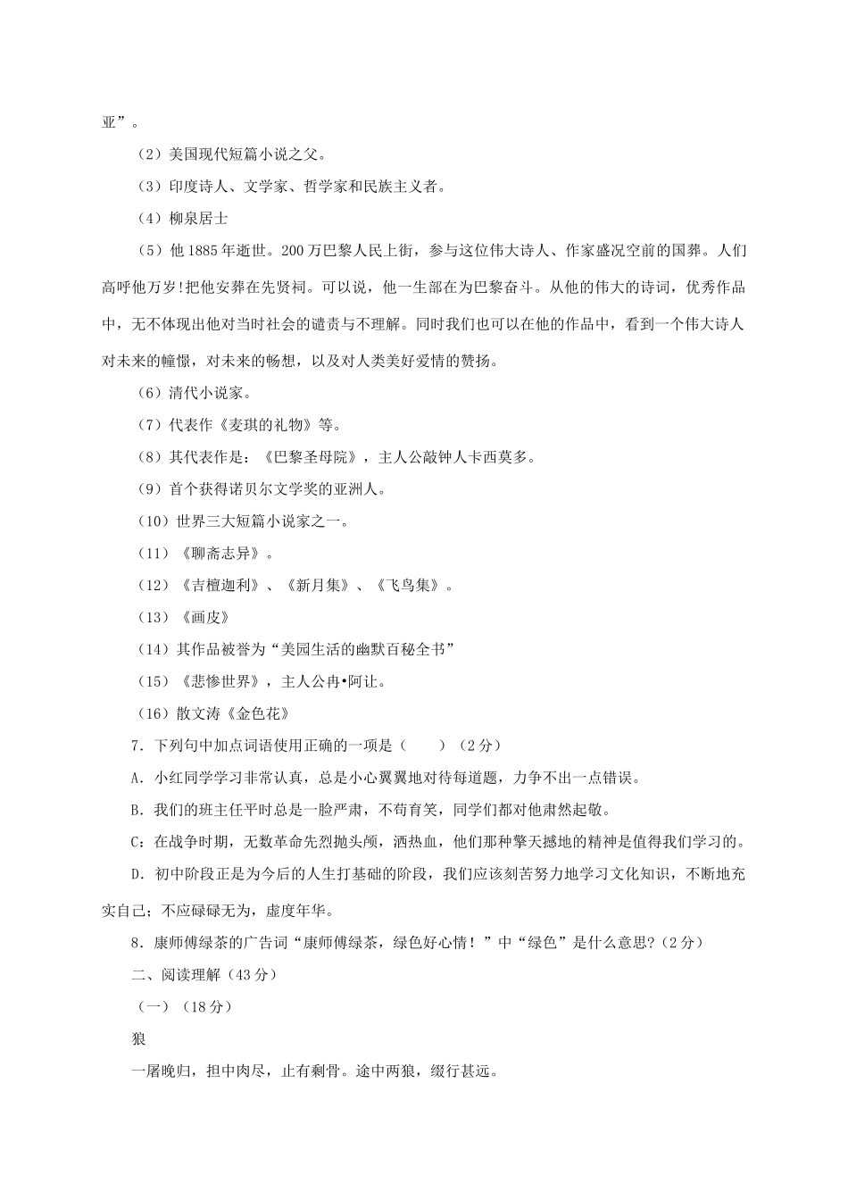 山东省菏泽定陶七年级语文上册期末学业水平测试卷 鲁教版试卷_第2页