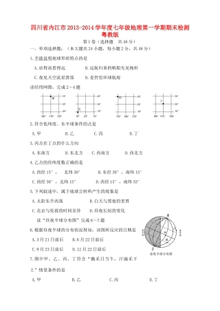 四川省内江市七年级地理第一学期期末检测 粤教版试卷