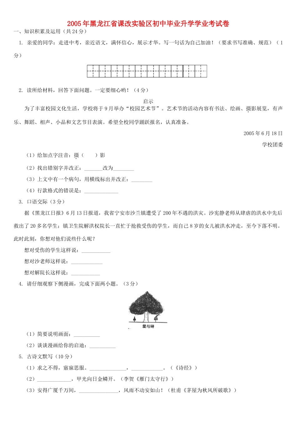 初中毕业升学学业考试卷 试题_第1页