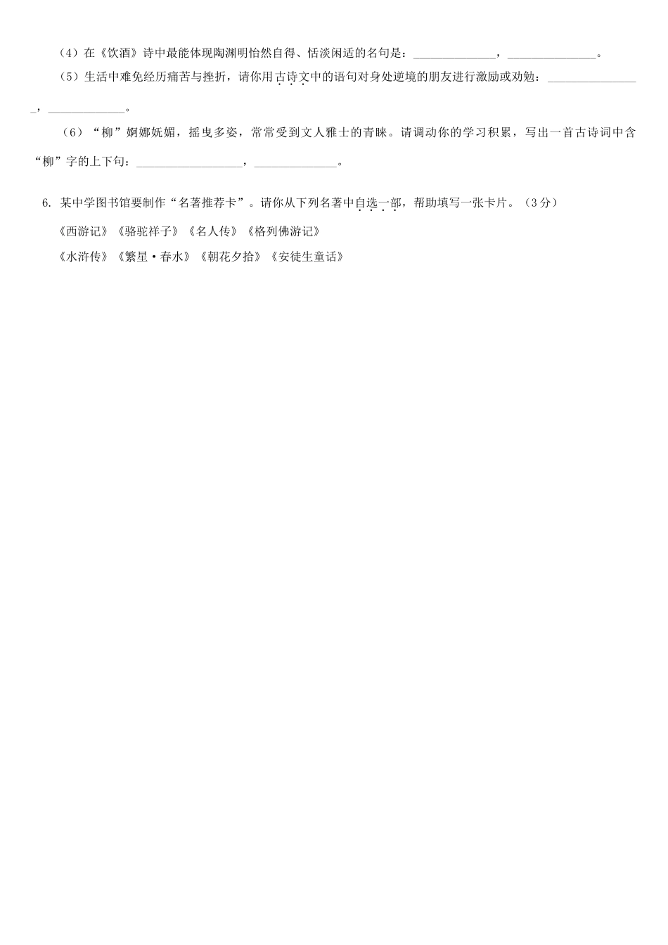 初中毕业升学学业考试卷 试题_第2页