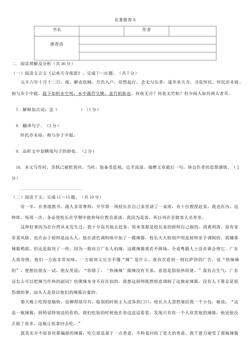 初中毕业升学学业考试卷 试题_第3页