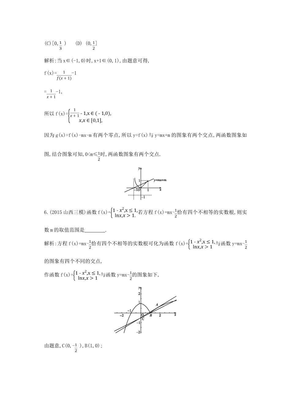 （新课标）高考数学二轮复习 专题2 函数与导数 第1讲 函数的图象与性质 文-人教版高三全册数学试题_第3页