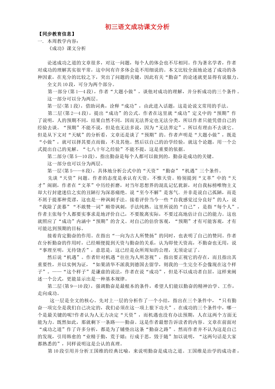 初三语文成功课文分析 苏教版 试题_第1页