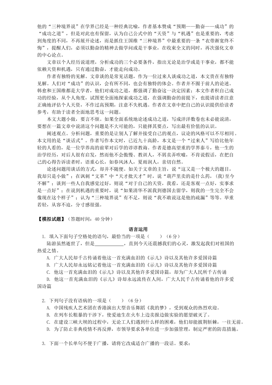 初三语文成功课文分析 苏教版 试题_第2页