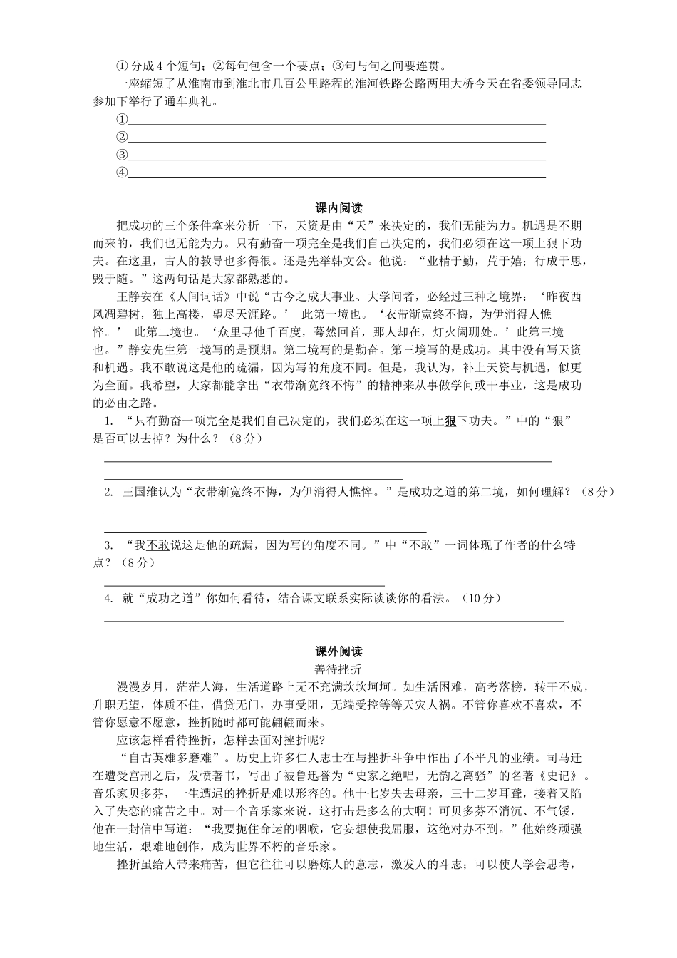 初三语文成功课文分析 苏教版 试题_第3页