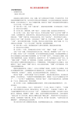初三语文成功课文分析 苏教版 试题