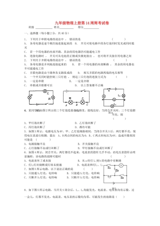 九年级物理上学期第14周周考试卷试卷