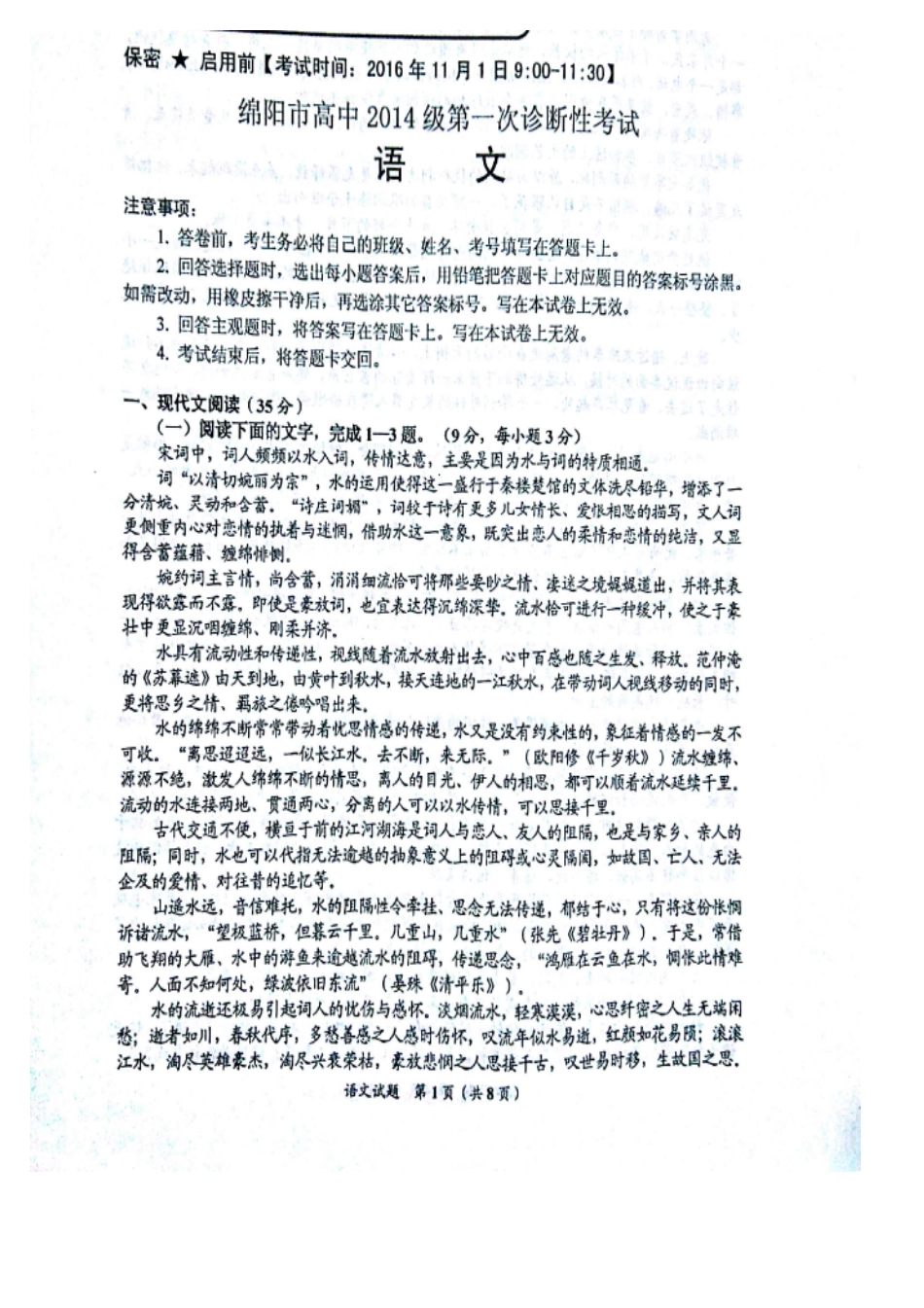 四川省绵阳市高三语文第一次诊断性考试试卷PDF无答案试卷_第1页