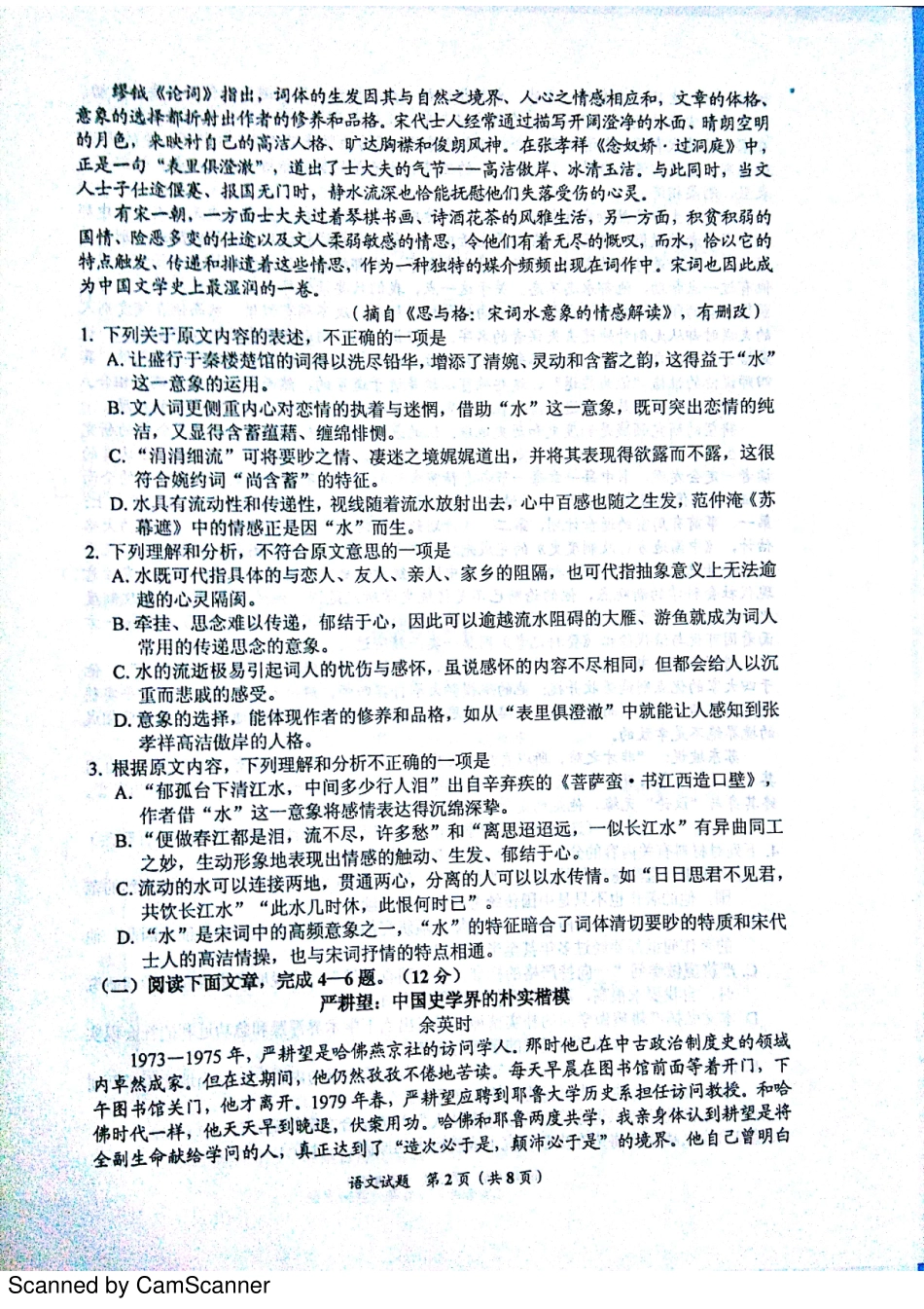 四川省绵阳市高三语文第一次诊断性考试试卷PDF无答案试卷_第2页