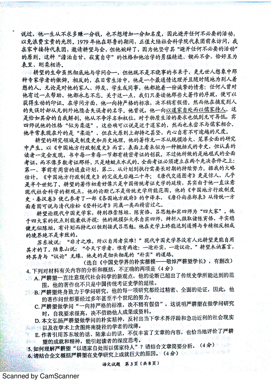 四川省绵阳市高三语文第一次诊断性考试试卷PDF无答案试卷_第3页