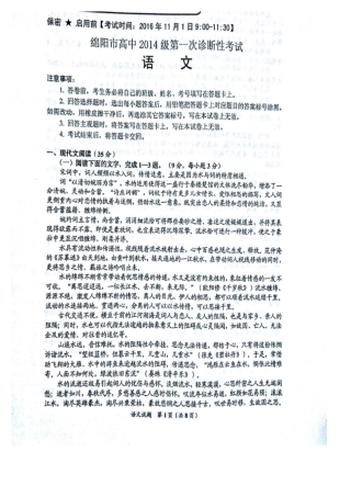 四川省绵阳市高三语文第一次诊断性考试试卷PDF无答案试卷
