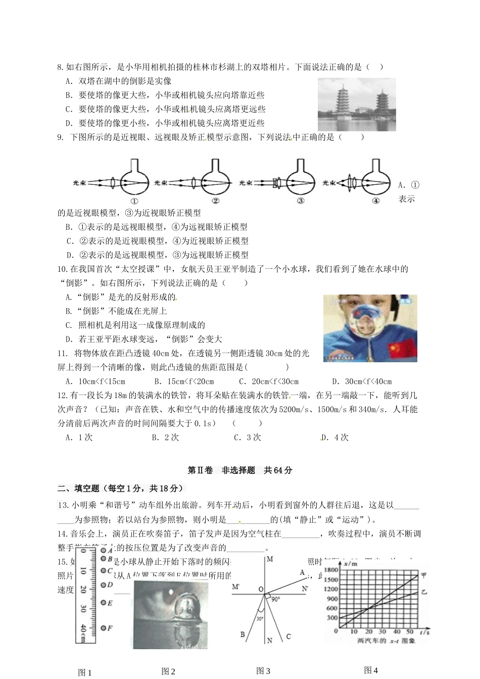 四川省雅安市雨城区 八年级物理12月月考试卷 新人教版试卷_第2页