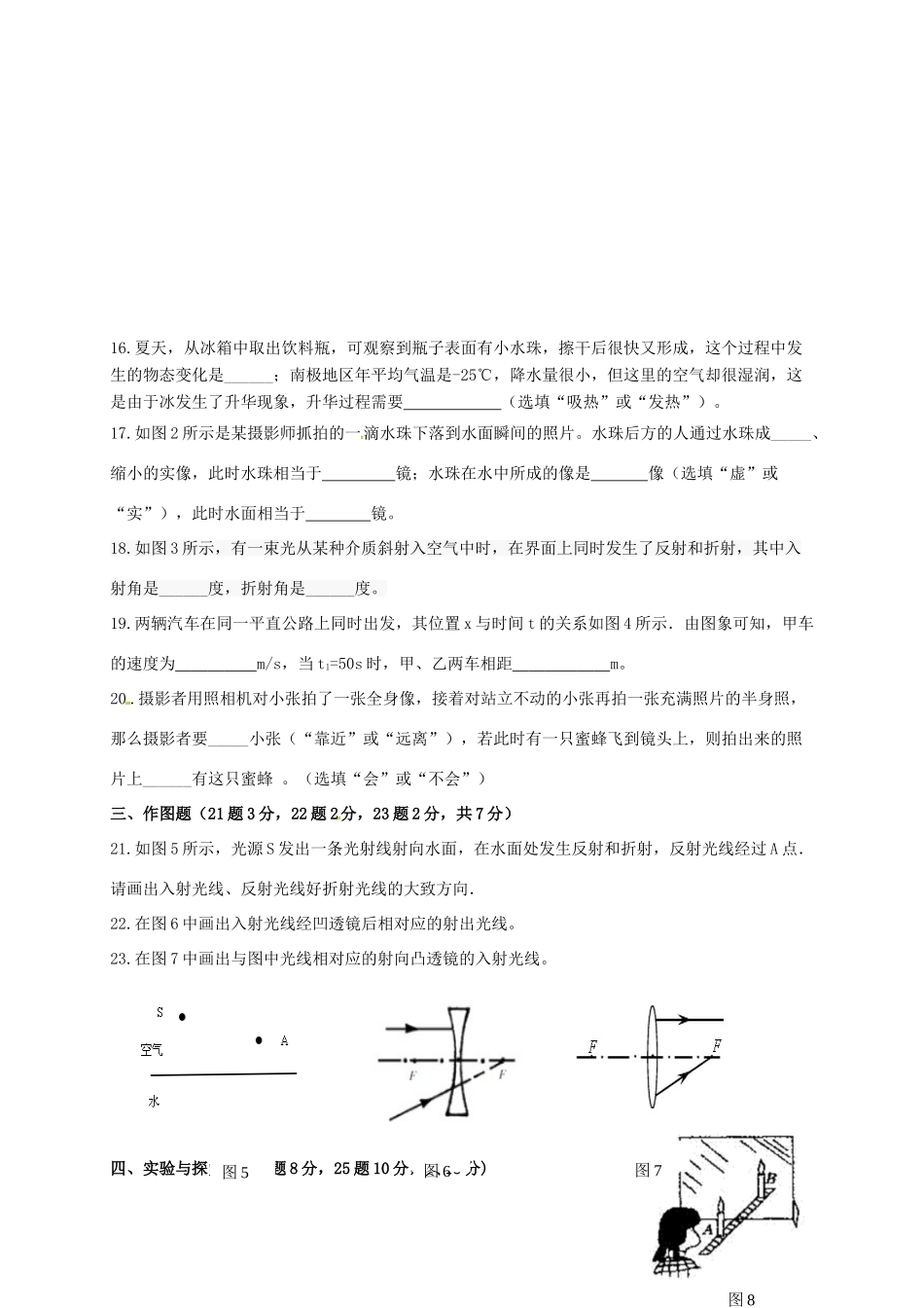 四川省雅安市雨城区 八年级物理12月月考试卷 新人教版试卷_第3页