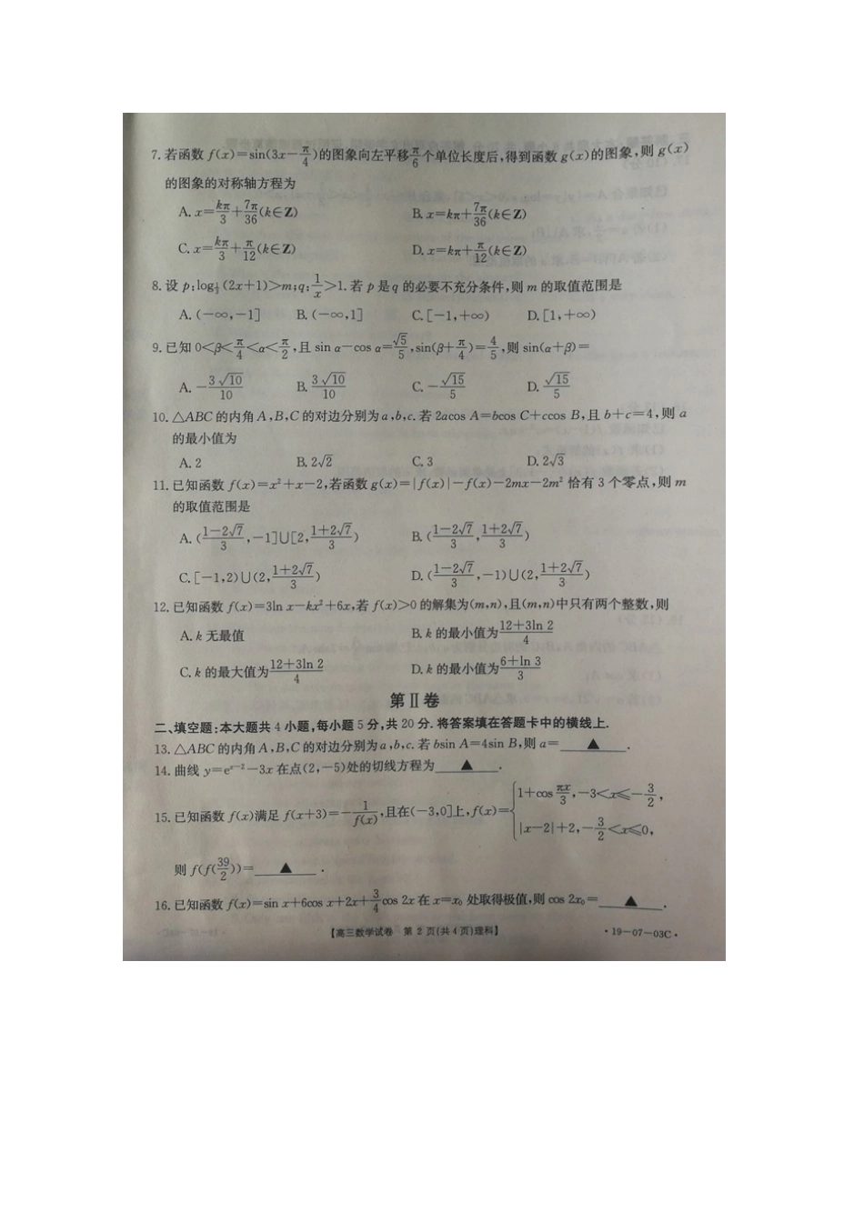 山西省晋中市和顺县一中高三数学9月月考试卷 理(扫描版，无答案)试卷_第2页