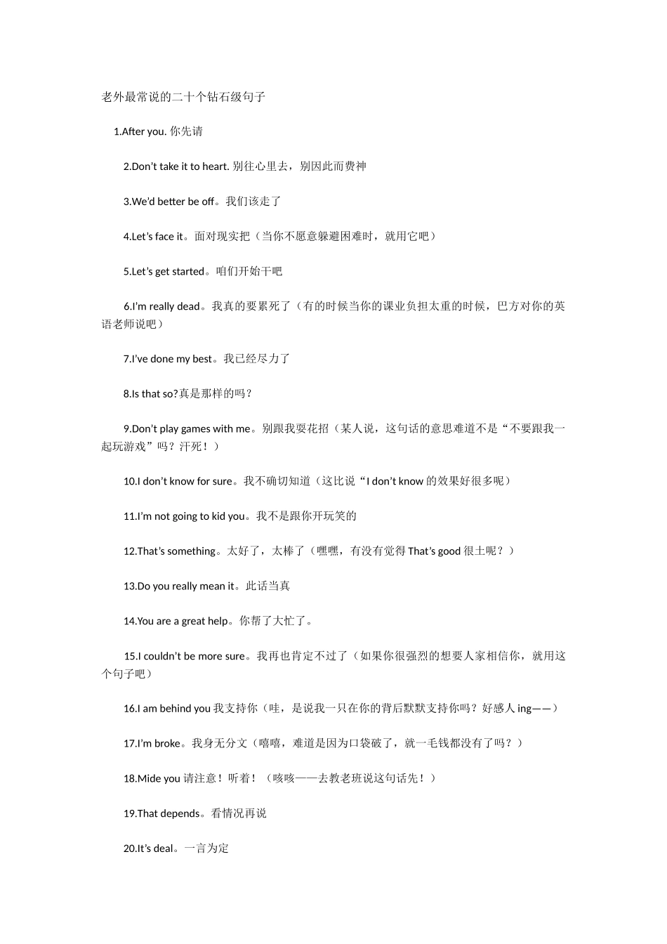 老外最常说的二十个钻石级句子_第1页