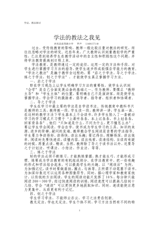 谈谈学法的教法
