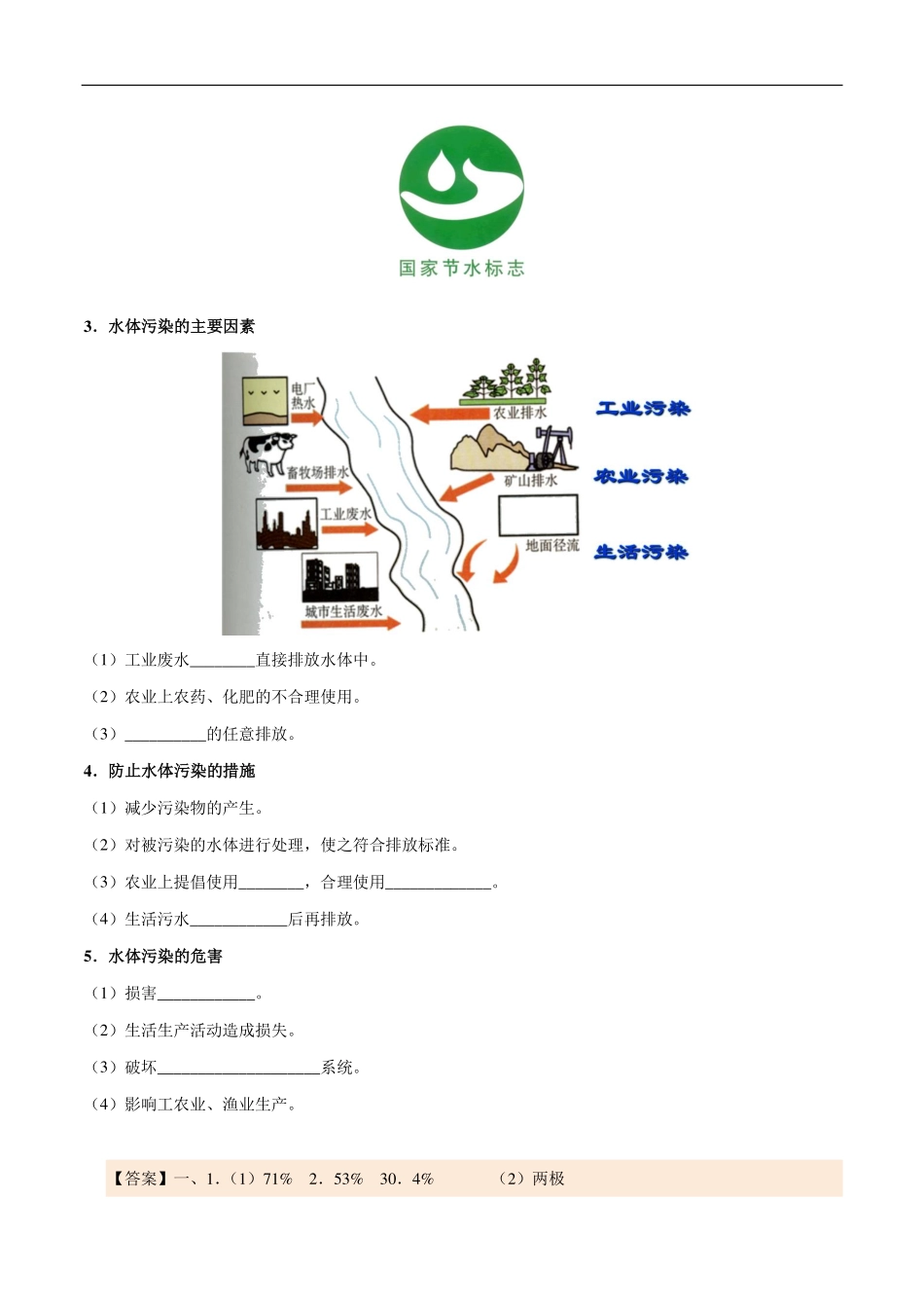 九年级化学上册 同步解析与测评(上)爱护水资源(pdf)(新版)新人教版试卷_第2页