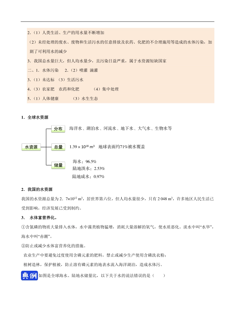 九年级化学上册 同步解析与测评(上)爱护水资源(pdf)(新版)新人教版试卷_第3页
