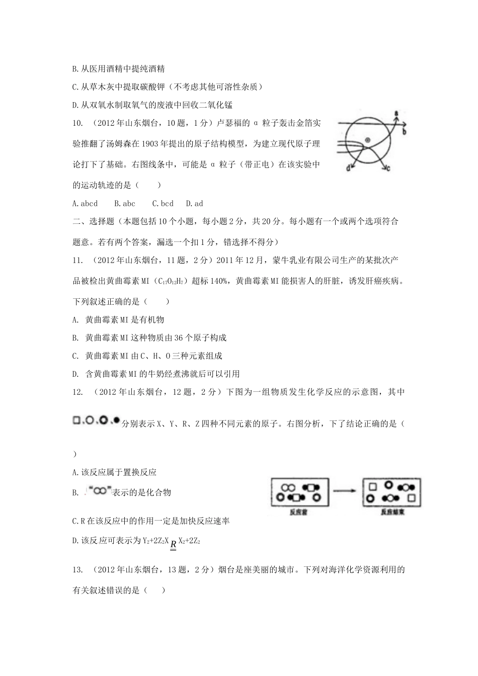 山东省烟台市中考化学真题试卷_第3页