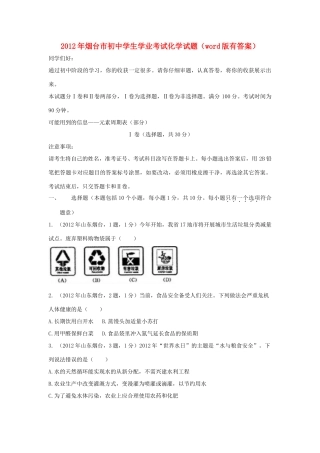 山东省烟台市中考化学真题试卷